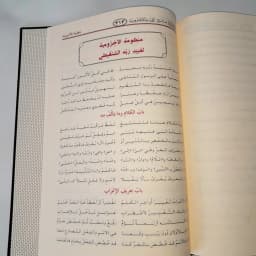Jual Kitab Tuhfatus Saniyah Skema | Tuhfatus Saniyyah Syarah Muqaddimah Al Jurumiyyah Ajurumiyah | التحفة السنية شرح المقدمة الآجرومية Impor Original di Toko Kitab Alresalah