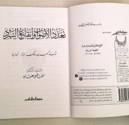 Jual Kitab Taadud Alashawat Ta'adud Alasawat Wayqa As Sardi Soft Cover | تعدد الاصوات وايقاع السرد/غلاف Impor Original di Toko Kitab Alresalah