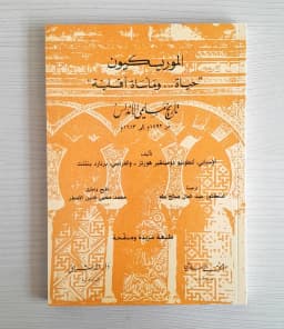 Jual Kitab Tarikh Muslim Al Andalusi | تاريخ مسلمي الأندلس Impor Original di Toko Kitab Alresalah