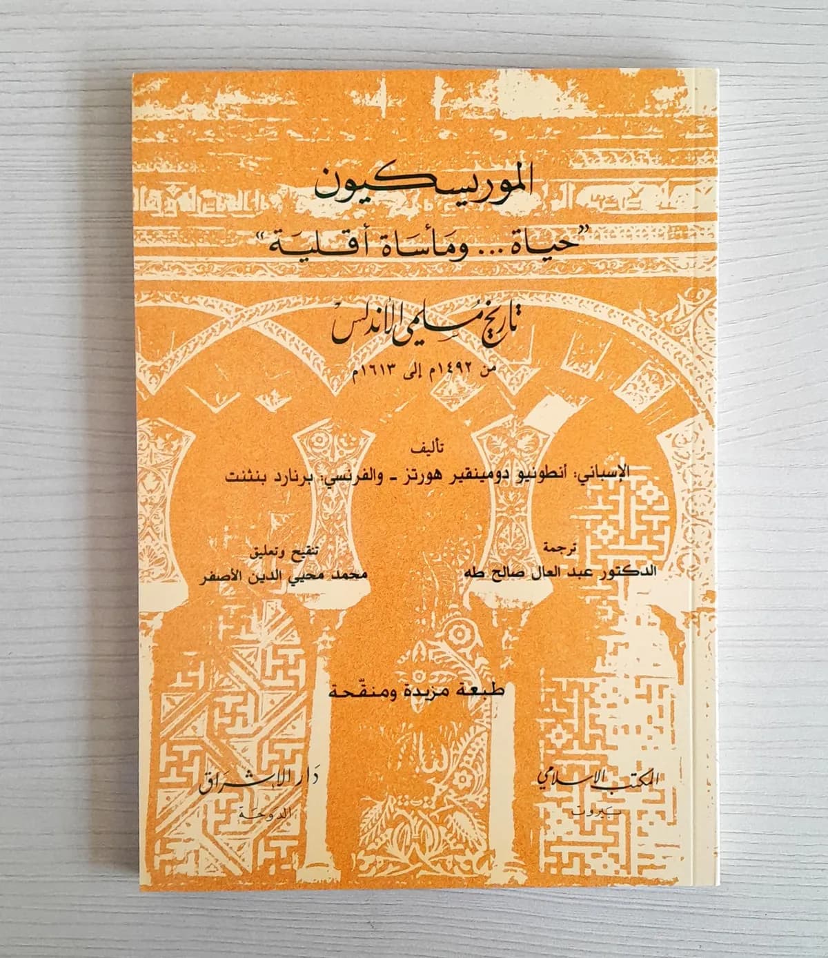Jual Kitab Tarikh Muslim Al Andalusi | تاريخ مسلمي الأندلس Impor Original di Toko Kitab Alresalah