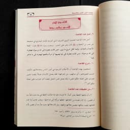 Jual Kitab Al Wajiz fi Syarah Al Qowaidil Fiqhiyyah Muassasah Alresalah Al Wajiz Fi Syarhil Qowaidil Fiqhiyah Dr. Abdul Karim Zaidan | الوجيز في شرح القواعد الفقهية/فني Impor Original di Toko Kitab Alresalah