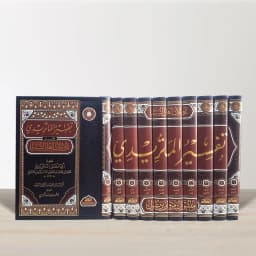 Jual Kitab Takwilatu Ahlissunnah Tafsir al Maturidi 10 Jilid Muassasah Alresalah Tafsir Maturidi | تأويلات أهل السنة والجماعة 1/10 Impor Original di Toko Kitab Alresalah