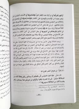 Jual Kitab As Sunan Ilahiyah | Al Sunan Al Ilahiyyah fil Umam Wal Afrad Fi As Syariat Al Islamiyyah | السنن الإلهية في الأمم والجماعات والأفراد في الشريعة الإسلامية Impor Original di Toko Kitab Alresalah