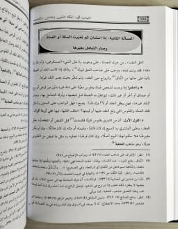Jual Kitab AT TIBYAN FI AHKAM AD DAYNI WAD DAYNI WAL MIDYAN 1 JILID | التبيان في احكام الدين والدائن والمديان Impor Original di Toko Kitab Alresalah