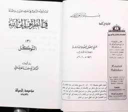 Jual Kitab At Tawakul At Tawakal Soft Cover | Fi Thariqilallah Yusuf Qordhowi | التوكل - في الطريق الى الله 3 Impor Original di Toko Kitab Alresalah