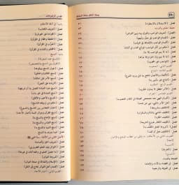 Jual Kitab Roudhotun Nazir Skema Alresalah Raudhatun Nazhir Wajunnatil Munazir | روضة الناظر وجنة المناظر Impor Original di Toko Kitab Alresalah