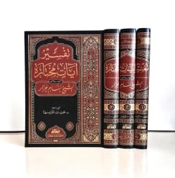 Jual Kitab Tafsir Ayat Mukhtarah 3 Jilid Tafsir Ayat Mukhtaroh Tafsir Quran | تفسير آيات مختارة 1/3 Impor Original di Toko Kitab Alresalah