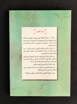 Jual Kitab Ad Dinu Fi Asril Ilmi Yusuf Qordhowi | الدين في عصر العلم Impor Original di Toko Kitab Alresalah