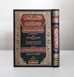 Jual Kitab [BEST SELLER] Fathul Qorib Skema Berharokat | Fathul Qarib Syarah Matan Abi Syuja Fiqih Mazhab Syafii | Fathul Qorib Syarah Taqrib | فتح القريب المجيب Impor Original di Toko Kitab Alresalah