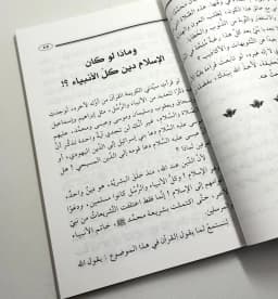 Jual Kitab Ama An Lakan Taataniq Al Islami | اما آن لك ان تعتنق الاسلام4/1 Impor Original di Toko Kitab Alresalah
