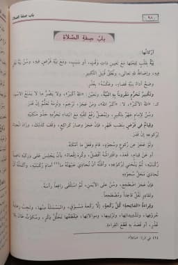 Jual Kitab Manhajut Thullab Cetakan Shoruq | Manhaj At Thulab | منهج الطلاب Impor Original di Toko Kitab Alresalah