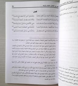 Jual Kitab Syarah Basti wat Tarif fi Ilmi At Tasrif | شرح البسط والتعريف في علم التصريف Impor Original di Toko Kitab Alresalah