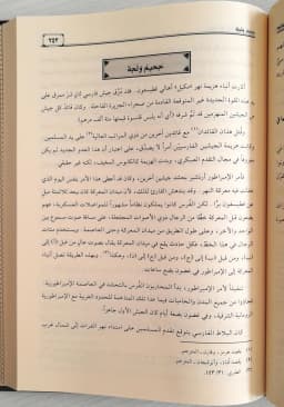 Jual Kitab Khalid bin Walid Sayfullah Disertai Peta Kholid bin Walid | خالد بن الوليد سيف الله المسلول Impor Original di Toko Kitab Alresalah