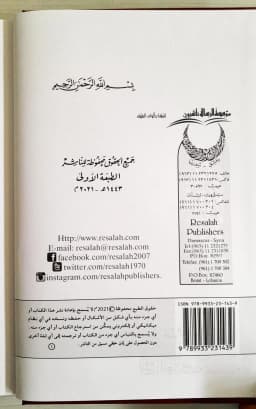 Jual Kitab Manhaj Al Malikiah | Manhajul Maliki | منهج المالكية في رفع التعارض بين الأدلة/فني Impor Original di Toko Kitab Alresalah