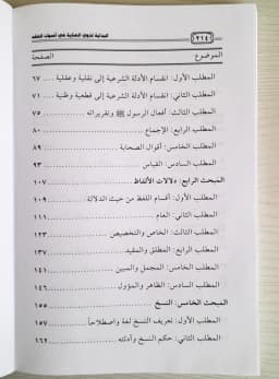 Jual Kitab Al Bidayah Lidzawil Inayah | البداية لذوي العناية Impor Original di Toko Kitab Alresalah