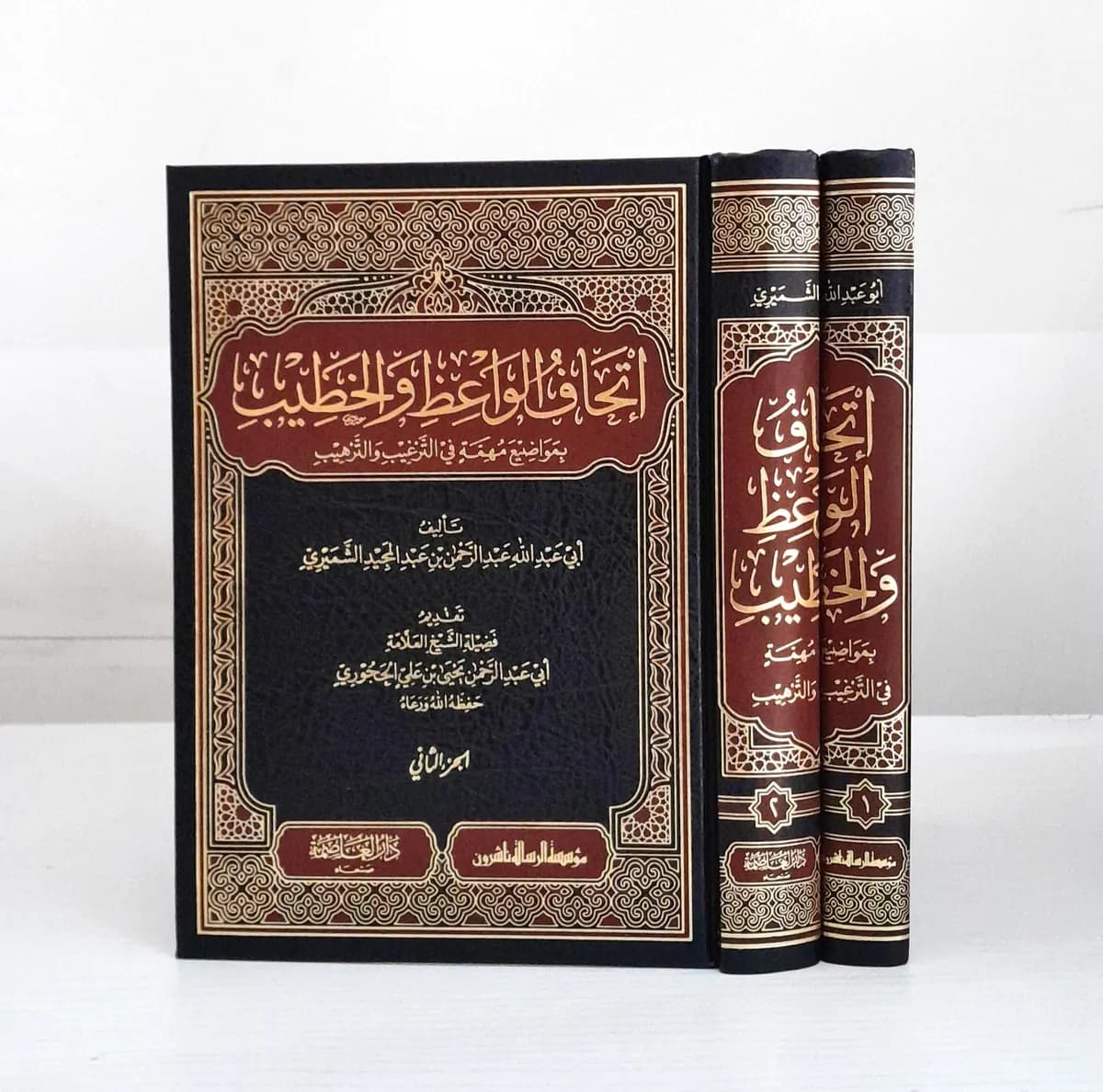 Jual Kitab Itihaf Al Waiz wal Khatib 2 Jilid (Mujaladain) | Itihaf Al Waiz wal Khotib | اتحاف الواعظ والخطيب بمواضيع مهمة في الترغيب والترهيب 1/2 Impor Original di Toko Kitab Alresalah