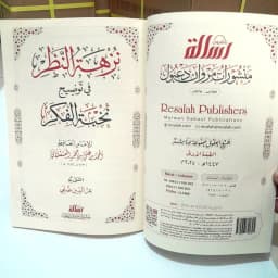 Jual Kitab Nuzhatun Nazhar Syarah Matan Nukhbatul Fikr Muassasah Alresalah fii Tawdih Nukhbat Al Fikar | Nuzhatun Nazor Nuzhatun Nadzor | نزهة النظر في توضيح نخبة الفكر/غلاف Impor Original di Toko Kitab Alresalah