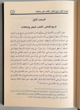 Jual Kitab Tarikh Muslim Al Andalusi | تاريخ مسلمي الأندلس Impor Original di Toko Kitab Alresalah