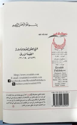 Jual Kitab Zaadul Ma'ad Fi Hadyi Khoiril Ibad | زاد المعاد في هدي خير العباد - مجلد واحد Impor Original di Toko Kitab Alresalah