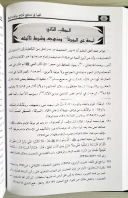Jual Kitab Al Muhayya Fi Kashf Manahij Syarah Riwayat Al Muwaththa | المهيأ في كشف مناهج شراح روايات الموطأ Impor Original di Toko Kitab Alresalah