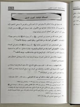 Jual Kitab AT TIBYAN FI AHKAM AD DAYNI WAD DAYNI WAL MIDYAN 1 JILID | التبيان في احكام الدين والدائن والمديان Impor Original di Toko Kitab Alresalah