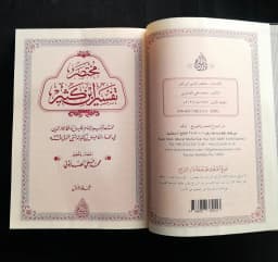 Jual Kitab Mukhtashor Tafsir Ibnu Katsir 3 Jilid Syeikh Ali as Shabuni Dar as Siraj Mukhtashar Tafsir Ibnu Katsir Tafsir Quran Al Quran | مختصر ابن كثير 1/3 Impor Original di Toko Kitab Alresalah
