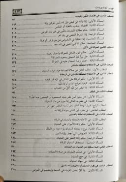 Jual Kitab AT TIBYAN FI AHKAM AD DAYNI WAD DAYNI WAL MIDYAN 1 JILID | التبيان في احكام الدين والدائن والمديان Impor Original di Toko Kitab Alresalah