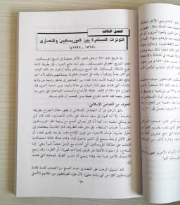 Jual Kitab Tarikh Muslim Al Andalusi | تاريخ مسلمي الأندلس Impor Original di Toko Kitab Alresalah
