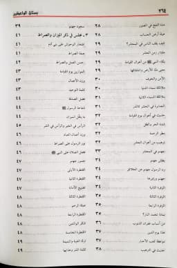 Jual Kitab Bustanul Waizin | Bustan Al Waizhin Wa Riyadhus Samiin | بستان الواعظين ورياض السامعين/ك Impor Original di Toko Kitab Alresalah