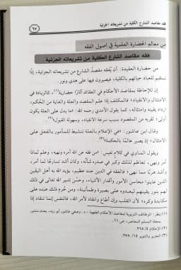 Jual Kitab Ma'alimul Hadarah Fi Ilmi Ushul Al Fiqh | Maalimul Hadoroh | معالم الحضارة في علم اصول الفقه Impor Original di Toko Kitab Alresalah