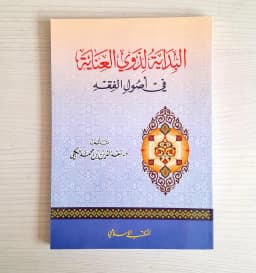 Jual Kitab Al Bidayah Lidzawil Inayah | البداية لذوي العناية Impor Original di Toko Kitab Alresalah