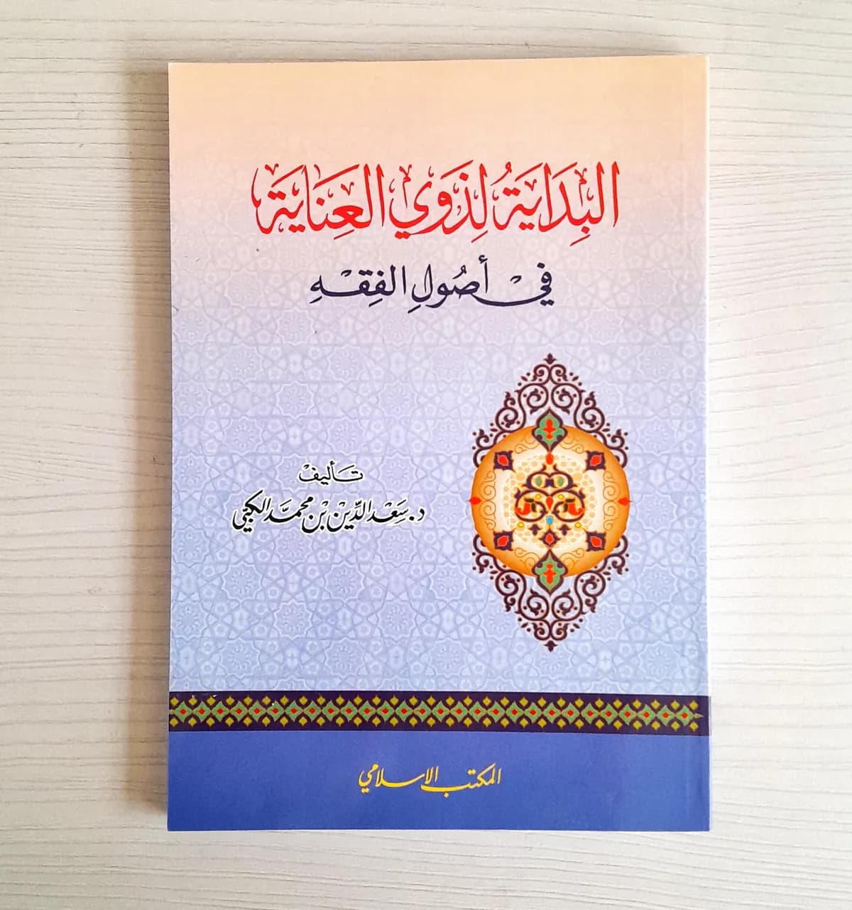 Jual Kitab Al Bidayah Lidzawil Inayah | البداية لذوي العناية Impor Original di Toko Kitab Alresalah