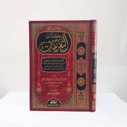 Jual Kitab Kitab Tarifat Kitab Ta'rifat Kamus Arab Syeikh Jurjani Muassasah Alresalah Impor Original di Toko Kitab Alresalah