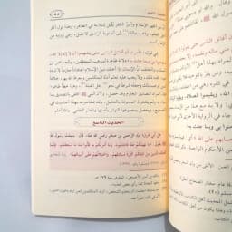 Jual Kitab [MURAH] Syarah Arbain Ibnu Daqiq Muassasah Alresalah Soft Cover | Syarah Arbain An Nawawiyah Nawawi | شرح الاربعين النووية Impor Original di Toko Kitab Alresalah