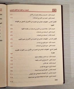 Jual Kitab Al Udul Al Ashl Fi Al Fatawaa Wal Muashirah | العدول عن الاصل في الفتاوى المعاصرة Impor Original di Toko Kitab Alresalah