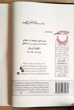 Jual Kitab Syarah Ibnu Aqil Skema 2 Jilid | Afiyah Ibnu Malik Muassasah Alresalah | شرح ابن عقيل 1/4 -مجلدين Impor Original di Toko Kitab Alresalah