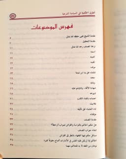 Jual Kitab At Thuruqul Hukmiyyah | Turukul Hukmiyah Fi Siyasah Asy Syar'iyyah | الطرق الحكمية في السياسة الشرعية Impor Original di Toko Kitab Alresalah