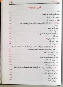 Jual Kitab Tuhfatul Dzakirin | Tuhfatuz Dzakirin | تحفة الذاكرين بعدة الحصن والحصين من كلام سيد المرسلين Impor Original di Toko Kitab Alresalah