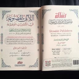 Jual Kitab Laliul Masnuah fil Ahadits al Mauduah 4 Jilid Muassasah Alresalah Kumpulan Hadis Palsu | اللآلئ المصنوعة في الاحاديث الموضوعة 1/4 Impor Original di Toko Kitab Alresalah