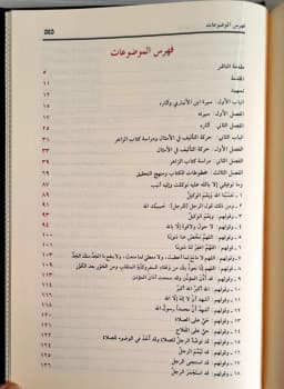 Jual Kitab Az Zahir Fi Maani Kalimatinnas 2 Jilid Az Zahir 2 Jilid | الزاهر في معاني كلمات الناس1/2 Impor Original di Toko Kitab Alresalah