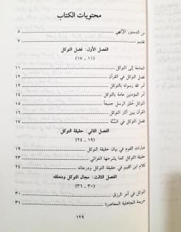 Jual Kitab At Tawakul At Tawakal Soft Cover | Fi Thariqilallah Yusuf Qordhowi | التوكل - في الطريق الى الله 3 Impor Original di Toko Kitab Alresalah