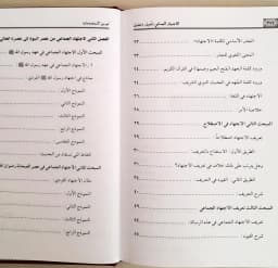 Jual Kitab Al Ijtihad Al Jama'i | الاجتهاد الجماعي-تأصيل وتحليل Impor Original di Toko Kitab Alresalah