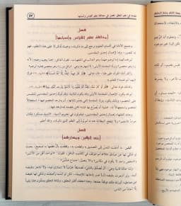 Jual Kitab Roudhotun Nazir Skema Alresalah Raudhatun Nazhir Wajunnatil Munazir | روضة الناظر وجنة المناظر Impor Original di Toko Kitab Alresalah