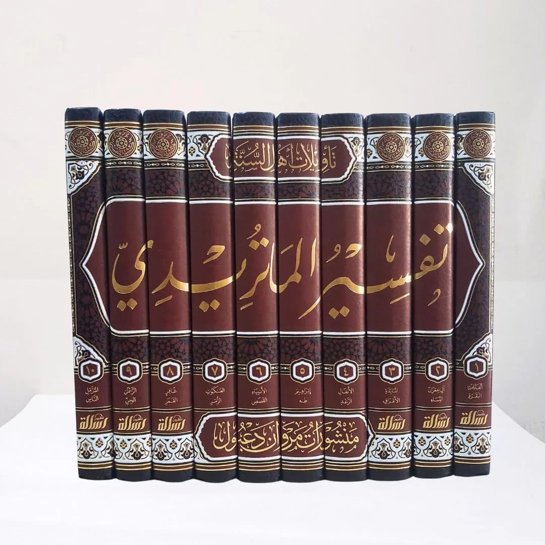 Jual Kitab Takwilatu Ahlissunnah Tafsir al Maturidi 10 Jilid Muassasah Alresalah Tafsir Maturidi | تأويلات أهل السنة والجماعة 1/10 Impor Original di Toko Kitab Alresalah