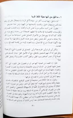 Jual Kitab Bai Al Murabahah Yusuf Qordhowi Soft Cover | بيع المرابحة للآمر بالشراء /غلاف Impor Original di Toko Kitab Alresalah