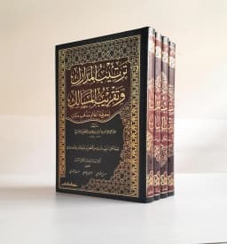 Jual Kitab Tartibul Madarik wa Taqribul Masalik 4 Jilid | Tartib Al Madarik wa Taqrib Al Masalik | ترتيب المدارك وتقريب المسالك 1/4 Impor Original di Toko Kitab Alresalah