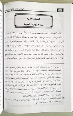 Jual Kitab Al Muhayya Fi Kashf Manahij Syarah Riwayat Al Muwaththa | المهيأ في كشف مناهج شراح روايات الموطأ Impor Original di Toko Kitab Alresalah