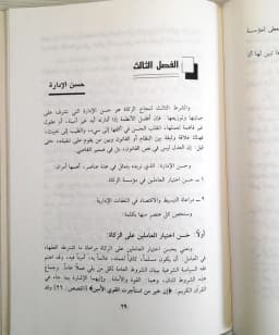 Jual Kitab Likay Tanjaha Muassasatuz Zakat Fit Tatbiqil Muashir Yusuf Qardhawi Soft Cover | لكي تنجح مؤسسة الزكاة في التطبيق المعاصر Impor Original di Toko Kitab Alresalah