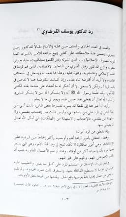 Jual Kitab Bai Al Murabahah Yusuf Qordhowi Soft Cover | بيع المرابحة للآمر بالشراء /غلاف Impor Original di Toko Kitab Alresalah