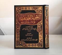 Jual Kitab Al Ajwibah Alwadiiyyah Fiqih Wanita Fiqih Perempuan | Al Ajubatul wa Diiyah Alal Asilatin Nisaiyyah Pertanyaan dan Jawaban Soal Perempuan الاجوبة الوادعية على الاسئلة النسائية Impor Original di Toko Kitab Alresalah